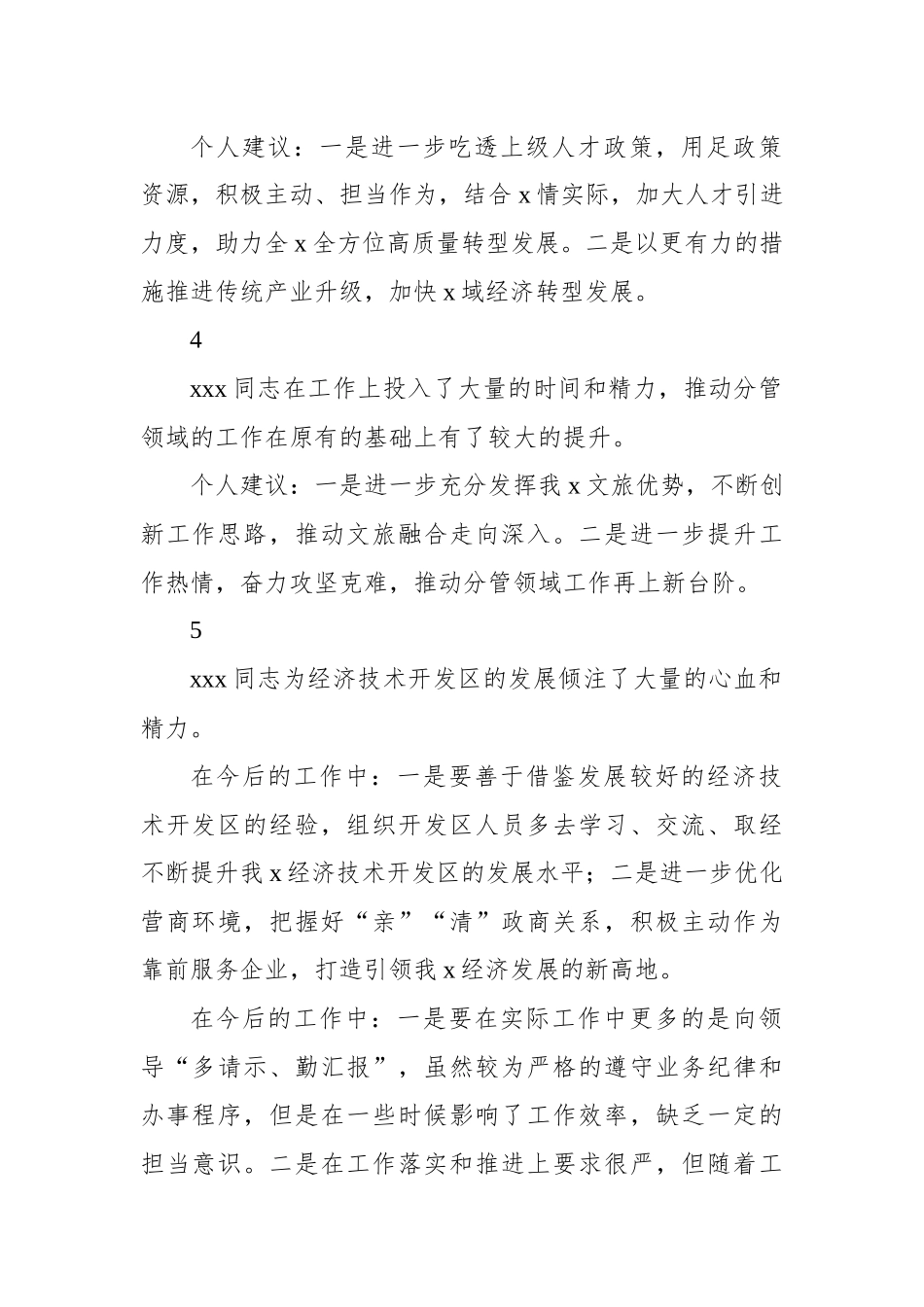 2023年党内主题教育意见建议（7条）_第2页
