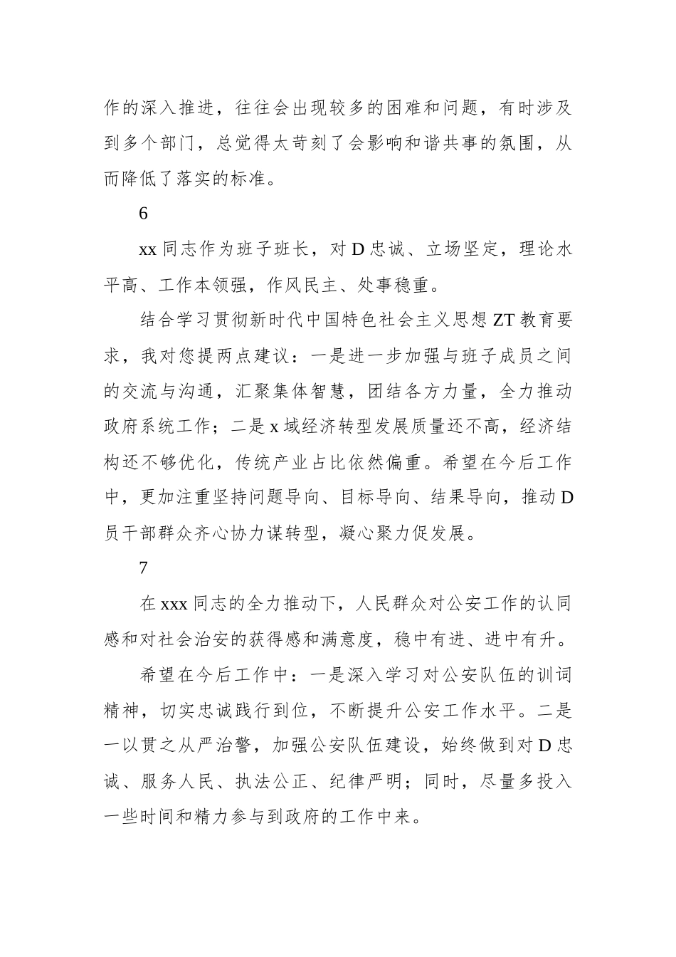 2023年党内主题教育意见建议（7条）_第3页