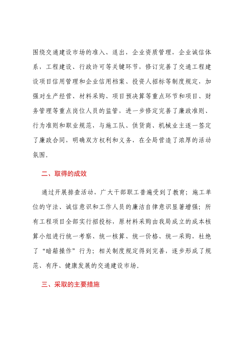 市交通运输局关于开展工程建设领域突出问题排查活动的情况汇报_第2页