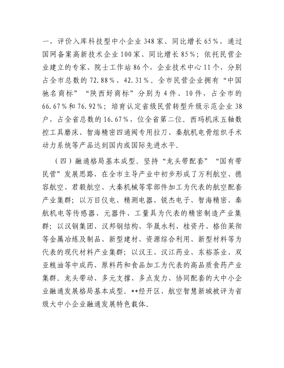 市民营经济发展情况调研报告_第3页