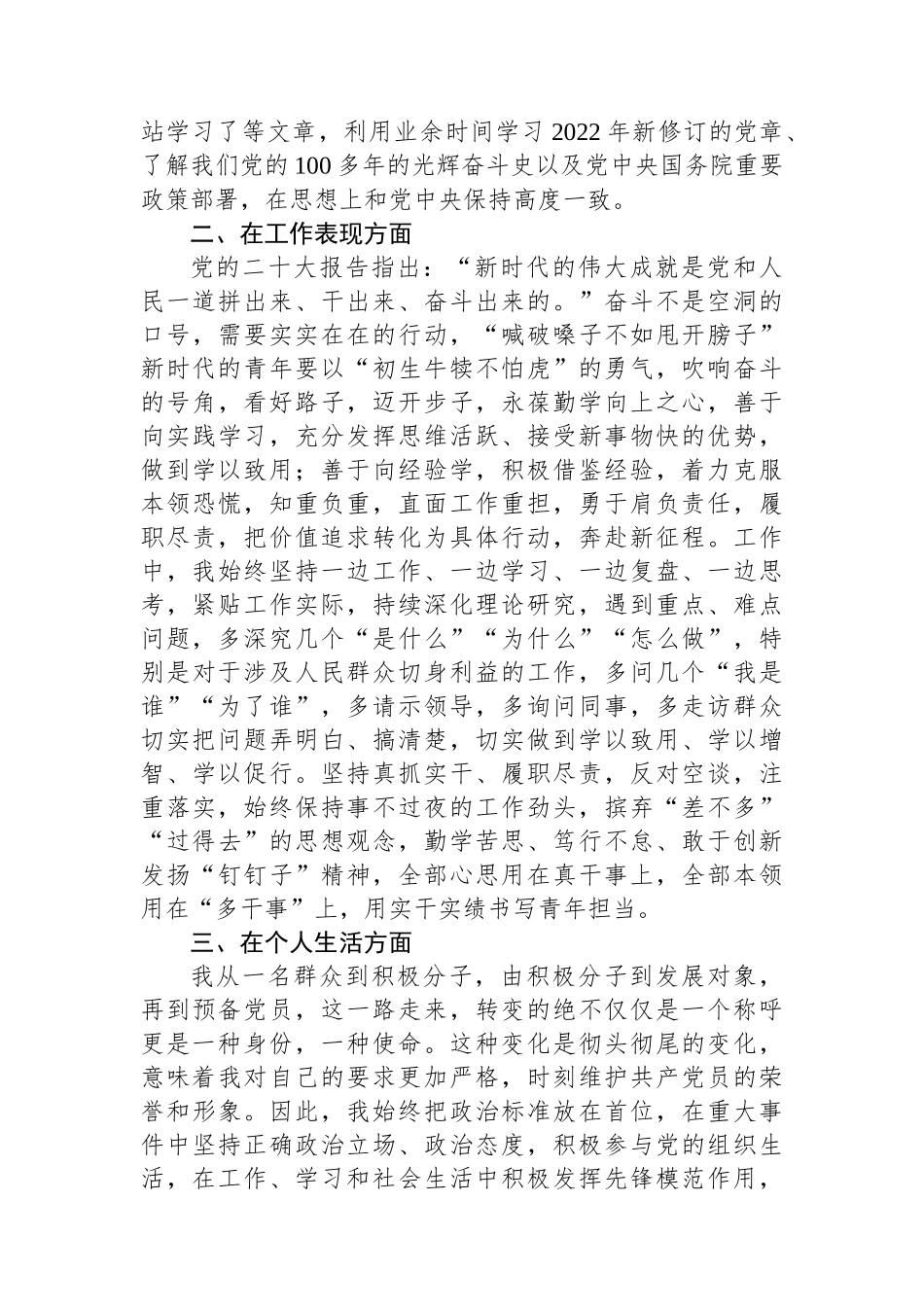 2023年第三季度入党积极分子（预备党员）思想汇报_第2页