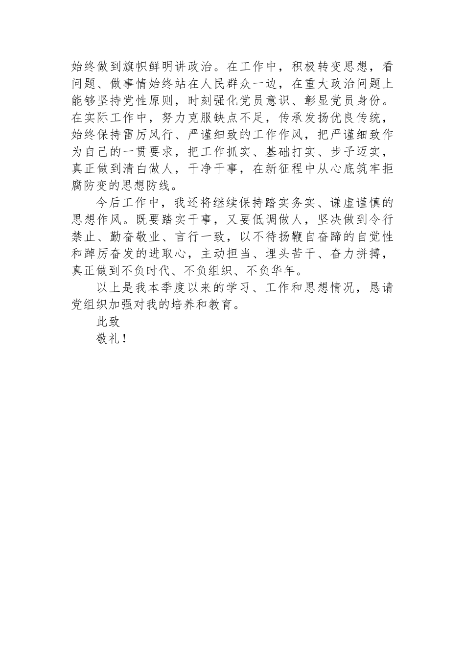 2023年第三季度入党积极分子（预备党员）思想汇报_第3页