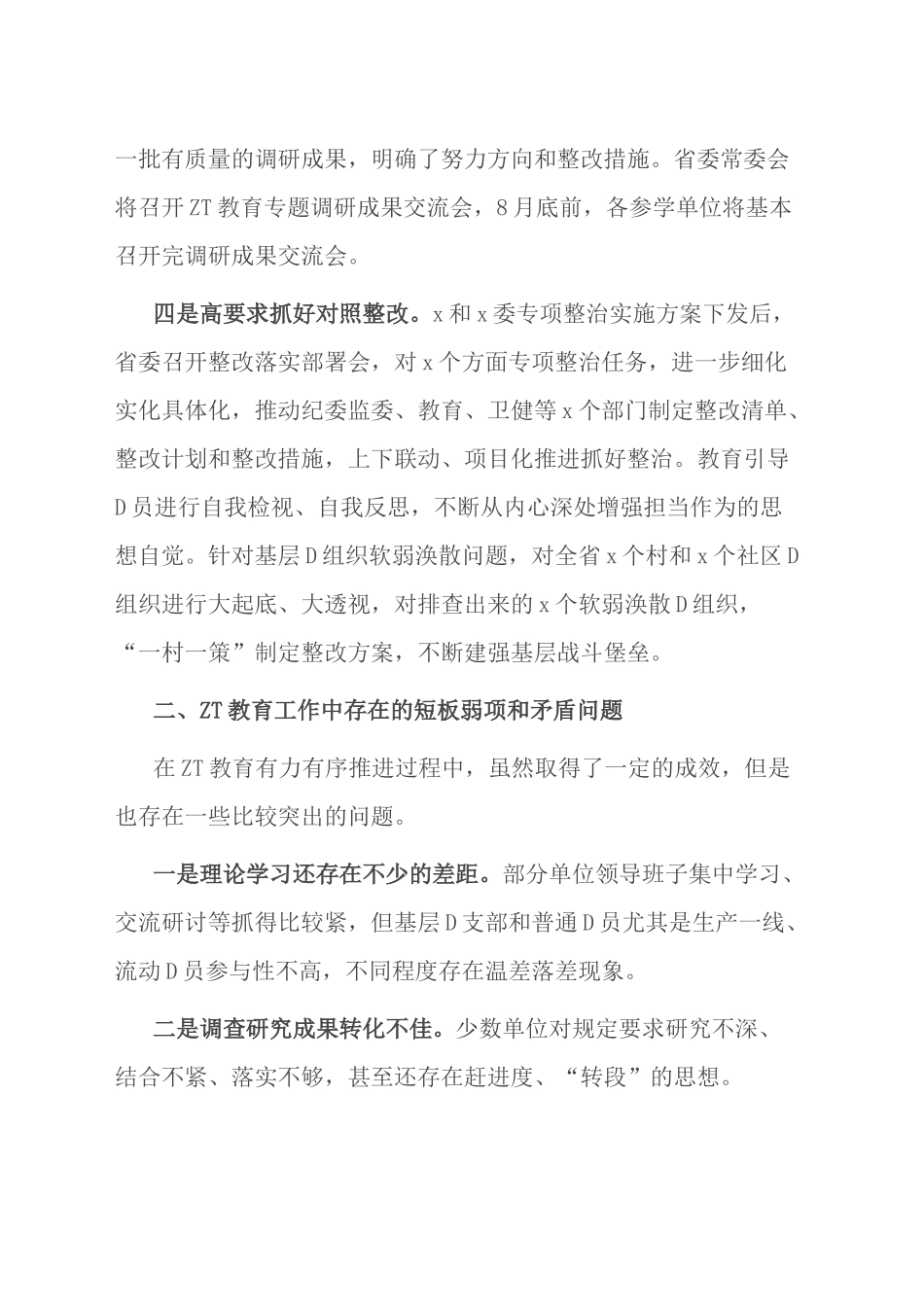 2023年第一批主题教育工作总结（自查报告）及下一步工作思路_第3页