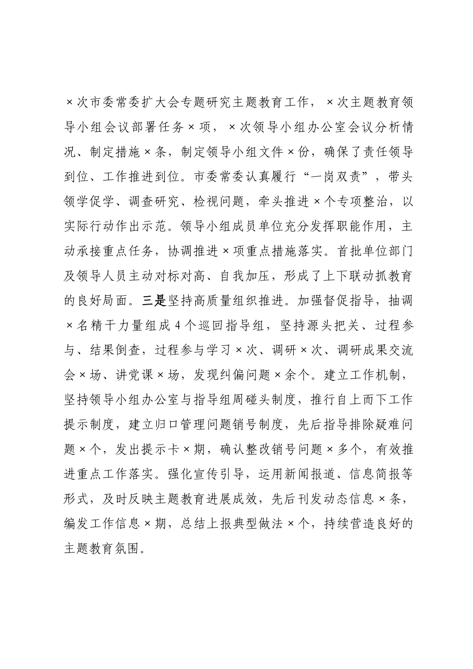 2023年第一批主题教育总结报告 _第2页