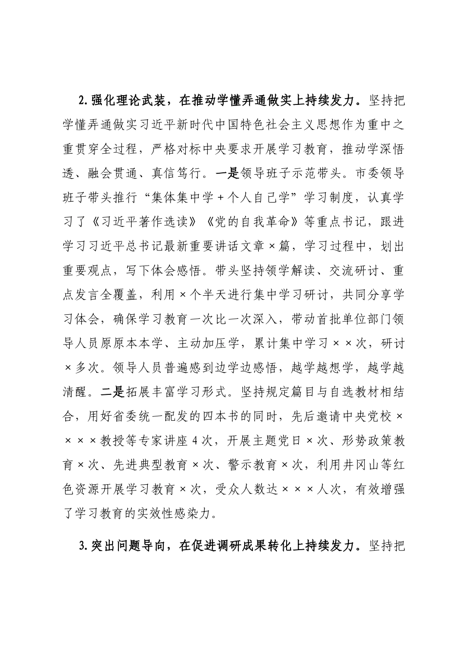 2023年第一批主题教育总结报告 _第3页