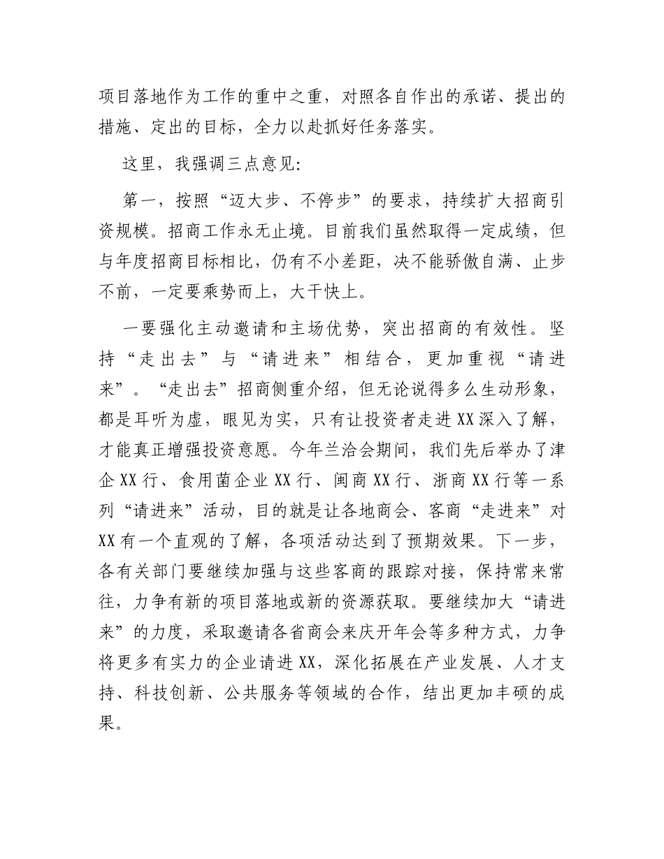 市委书记在全市招商引资项目落地工作推进会上的讲话_第3页