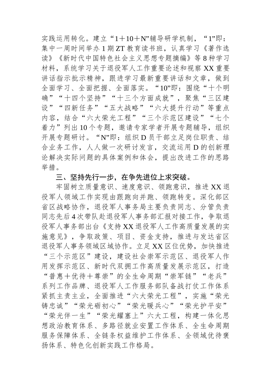 2023年度关于主题教育阶段性汇报_第2页