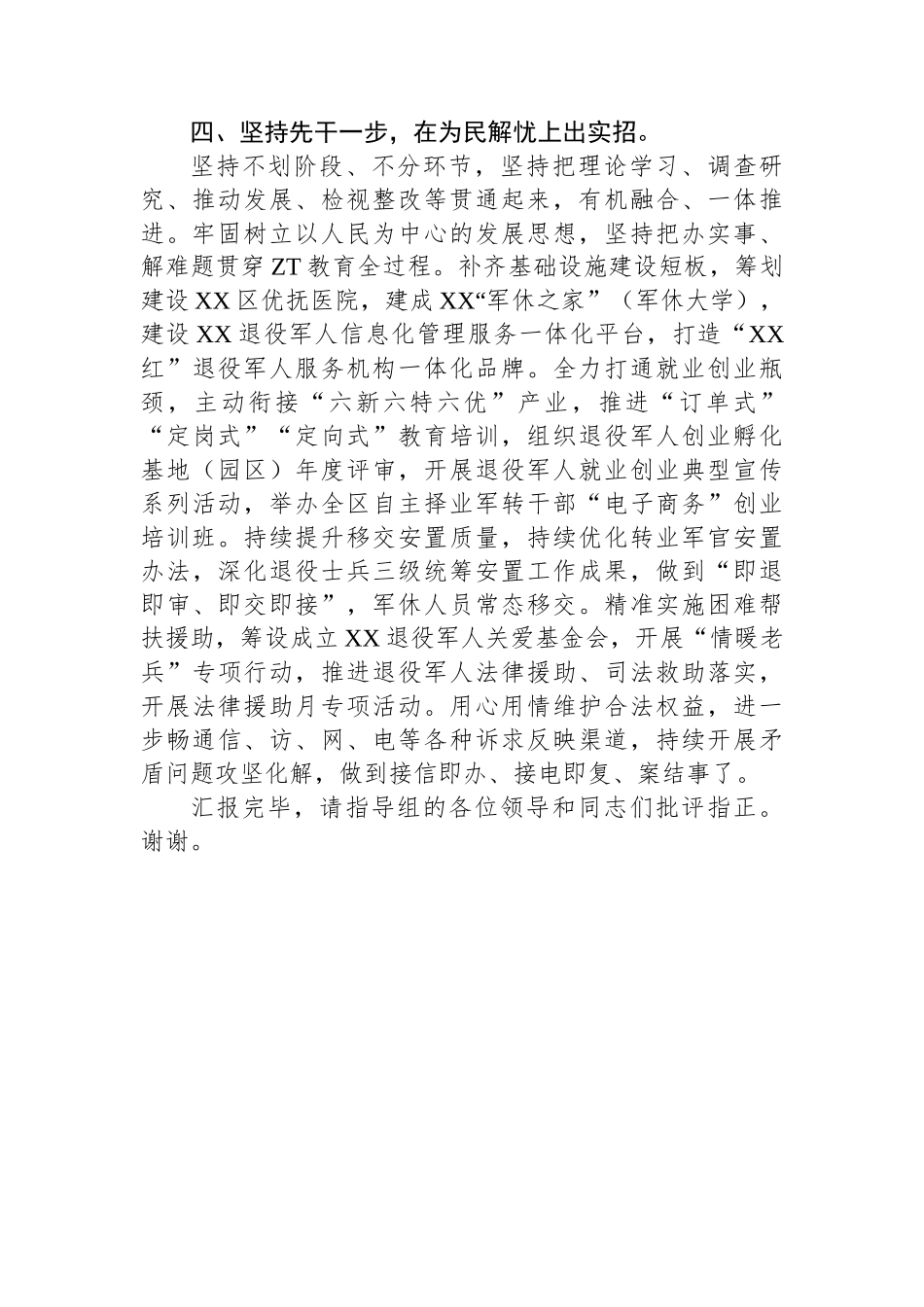 2023年度关于主题教育阶段性汇报_第3页