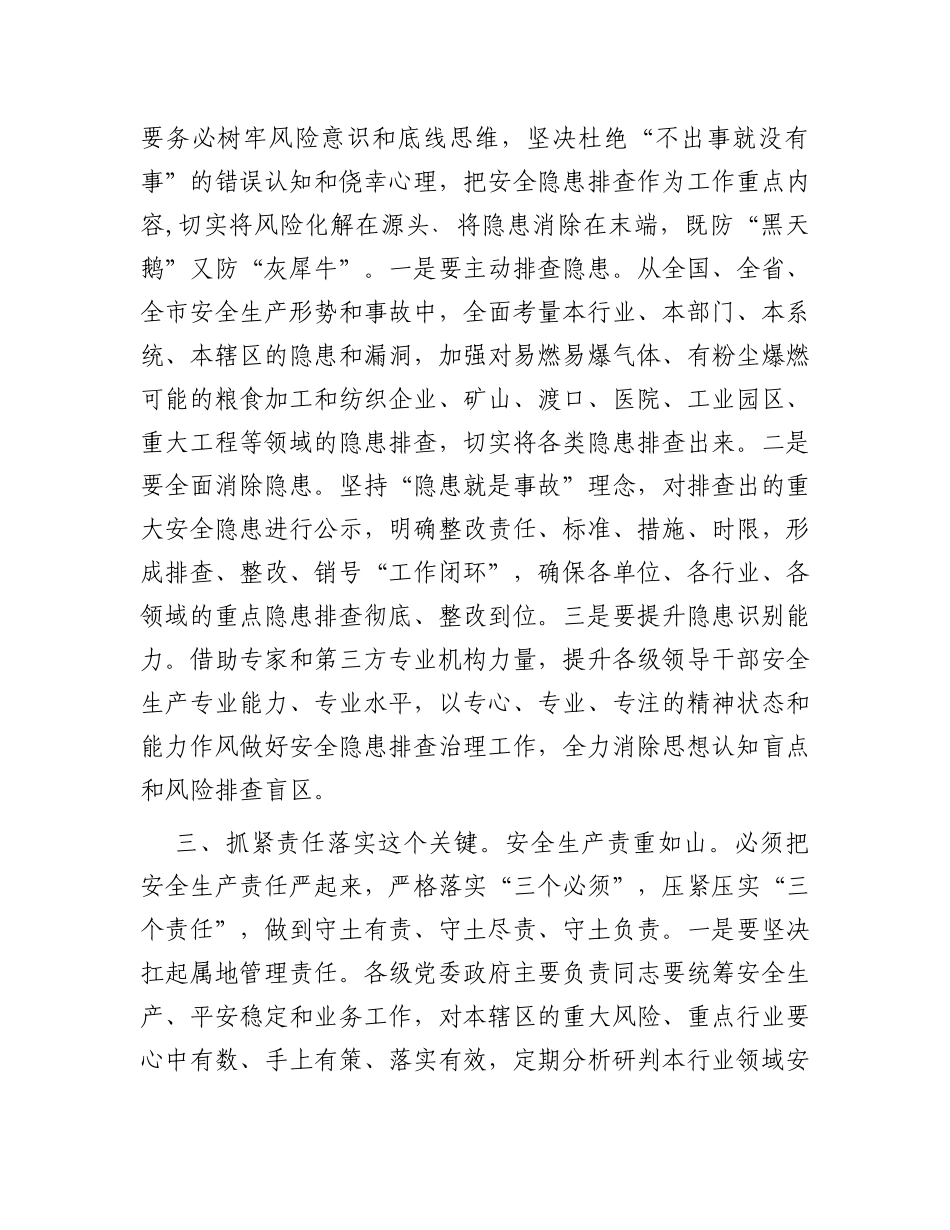 市委书记在市安委会全体（扩大）会议上的讲话_第2页