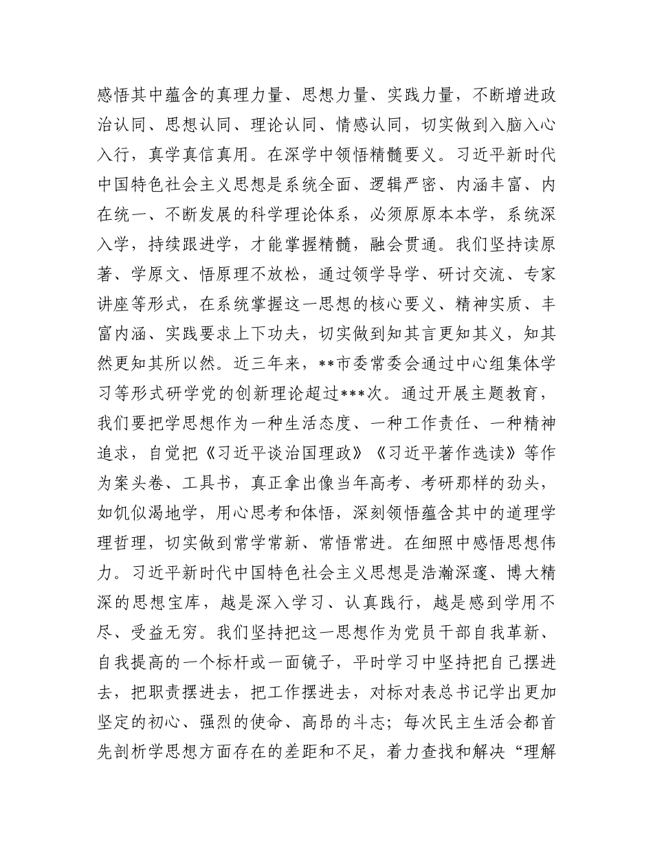 市委书记在市委理论学习中心组专题研讨交流读书班上的讲话（主题教育）_第2页