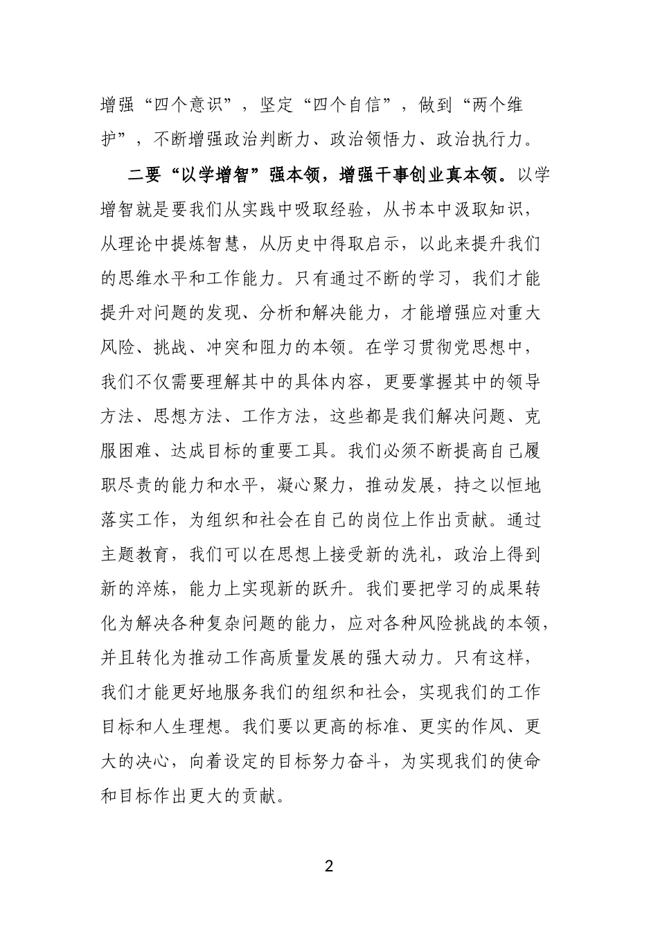 2023年度主题教育读书班的专题研讨发言提纲_第2页