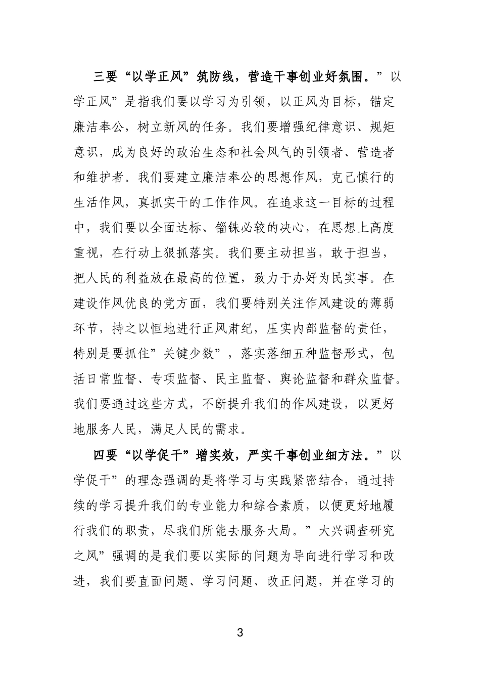 2023年度主题教育读书班的专题研讨发言提纲_第3页