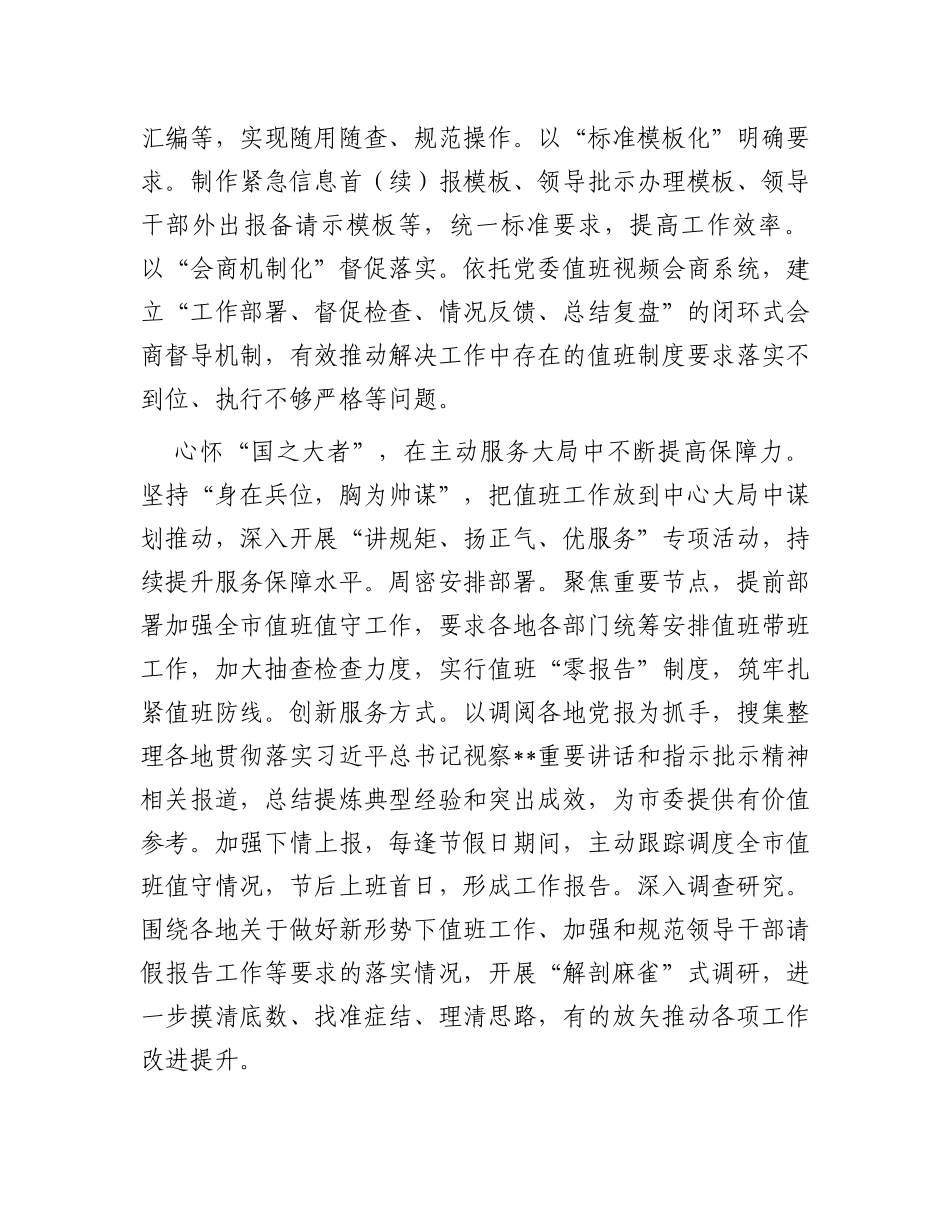 市委总值班室在全市应急值守工作专题推进会上的汇报发言材料_第2页