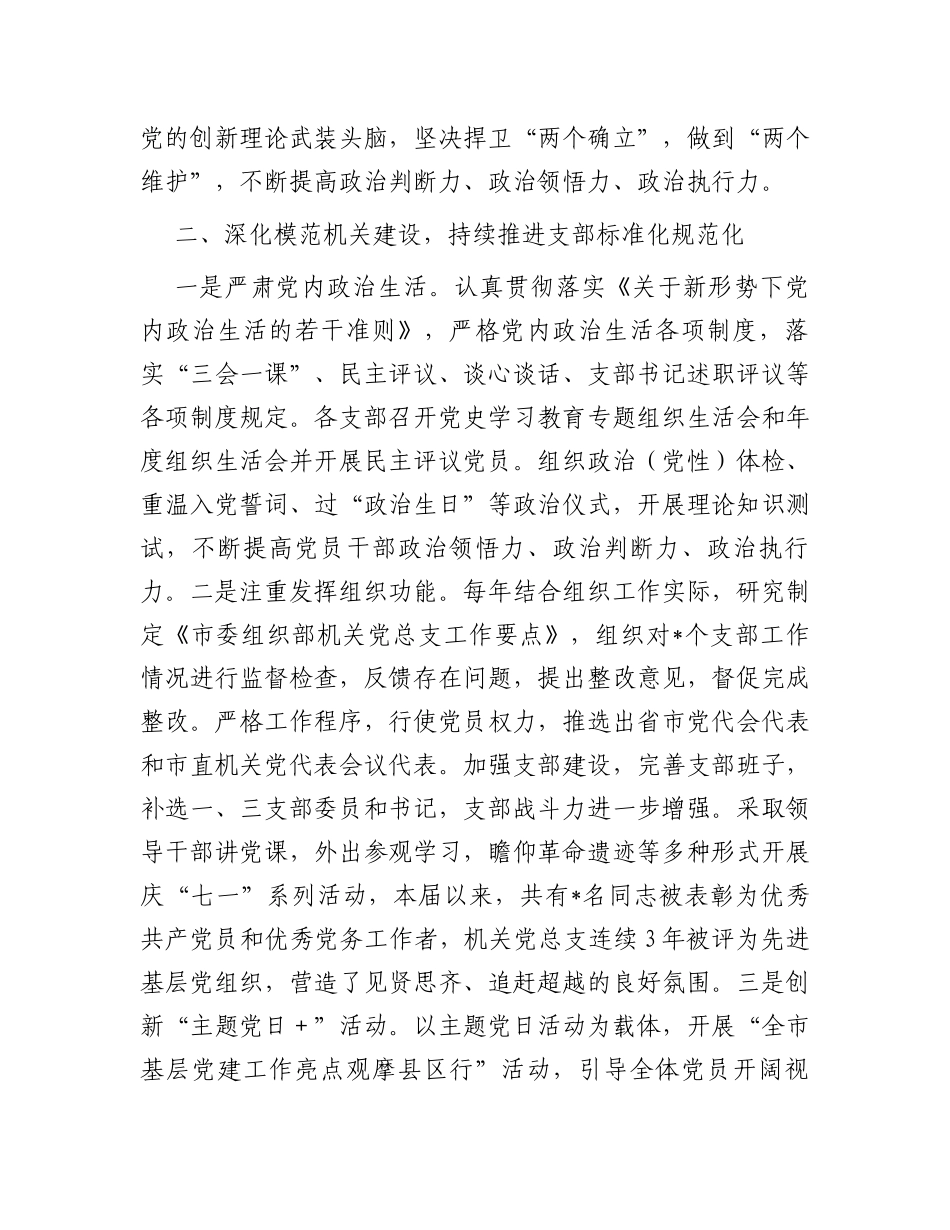 市委组织部机关党总支换届工作报告_第2页