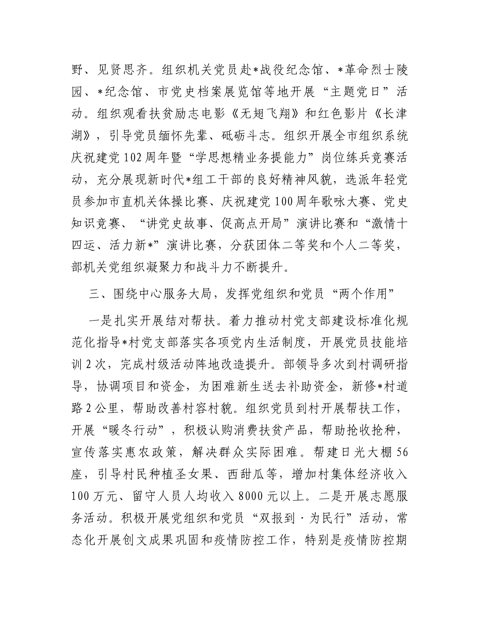 市委组织部机关党总支换届工作报告_第3页