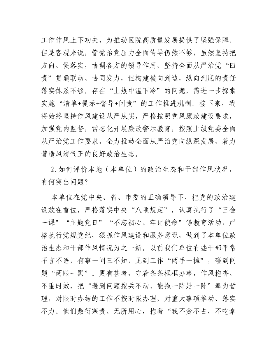 市卫健委巡视工作谈话提纲_第2页