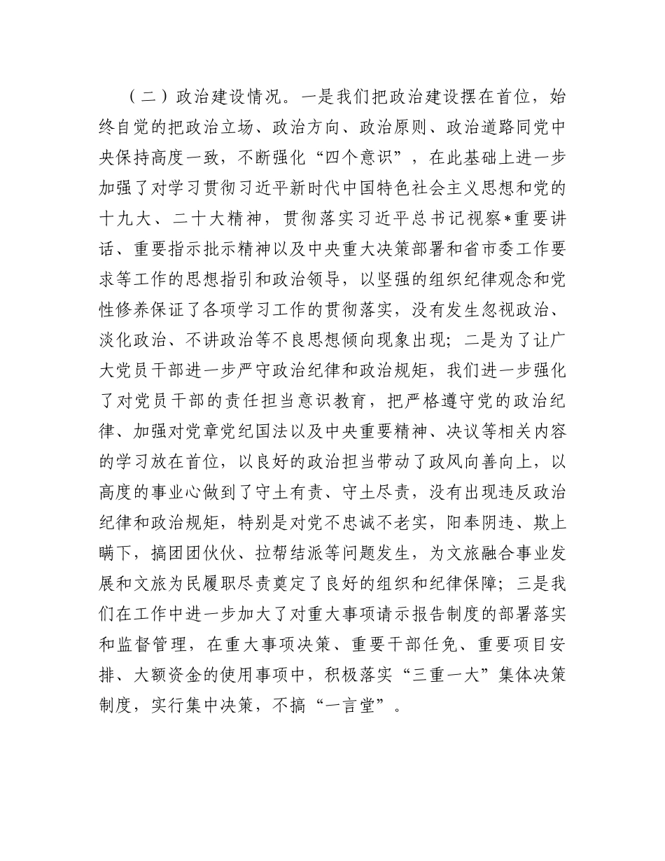 市文化和旅游局政治生态自查分析情况报告_第2页