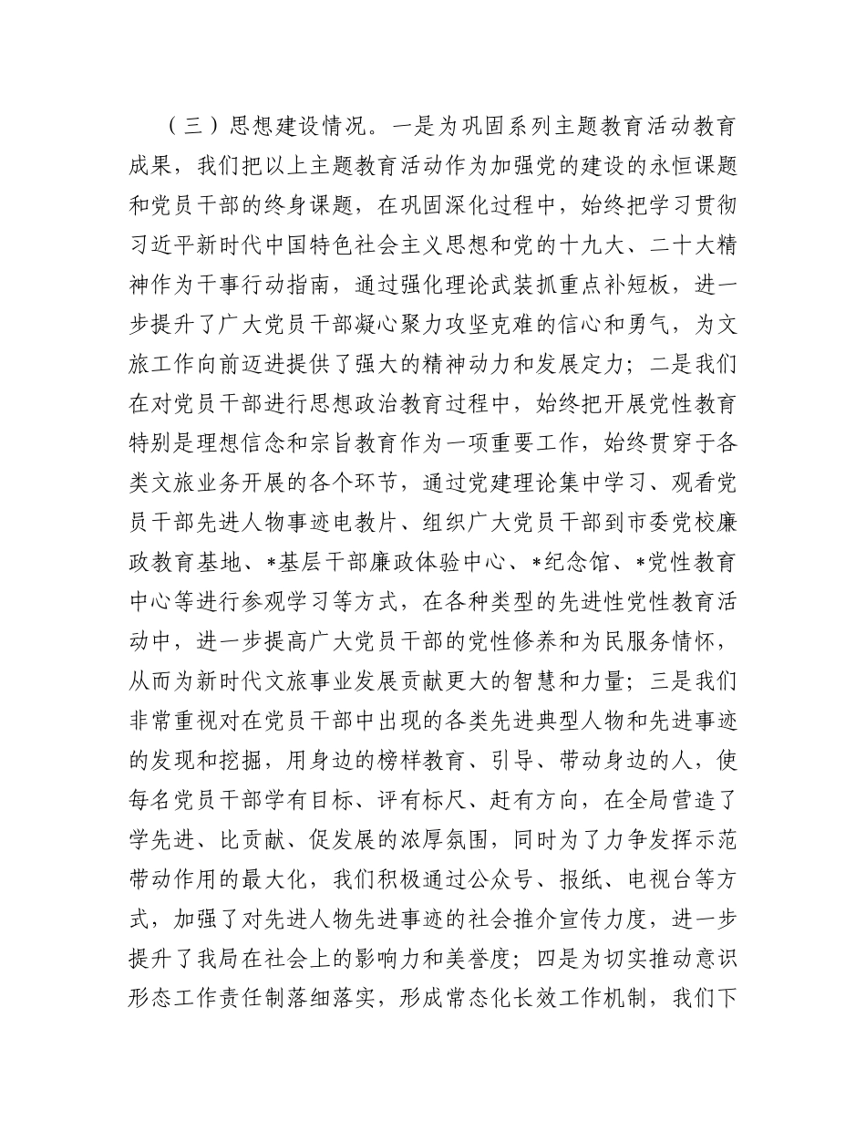 市文化和旅游局政治生态自查分析情况报告_第3页