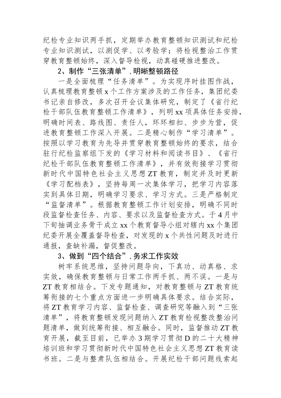 2023年纪检干部教育整顿阶段性工作总结_第2页