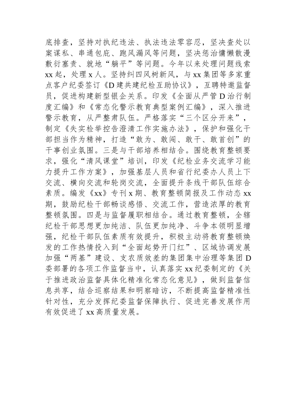 2023年纪检干部教育整顿阶段性工作总结_第3页