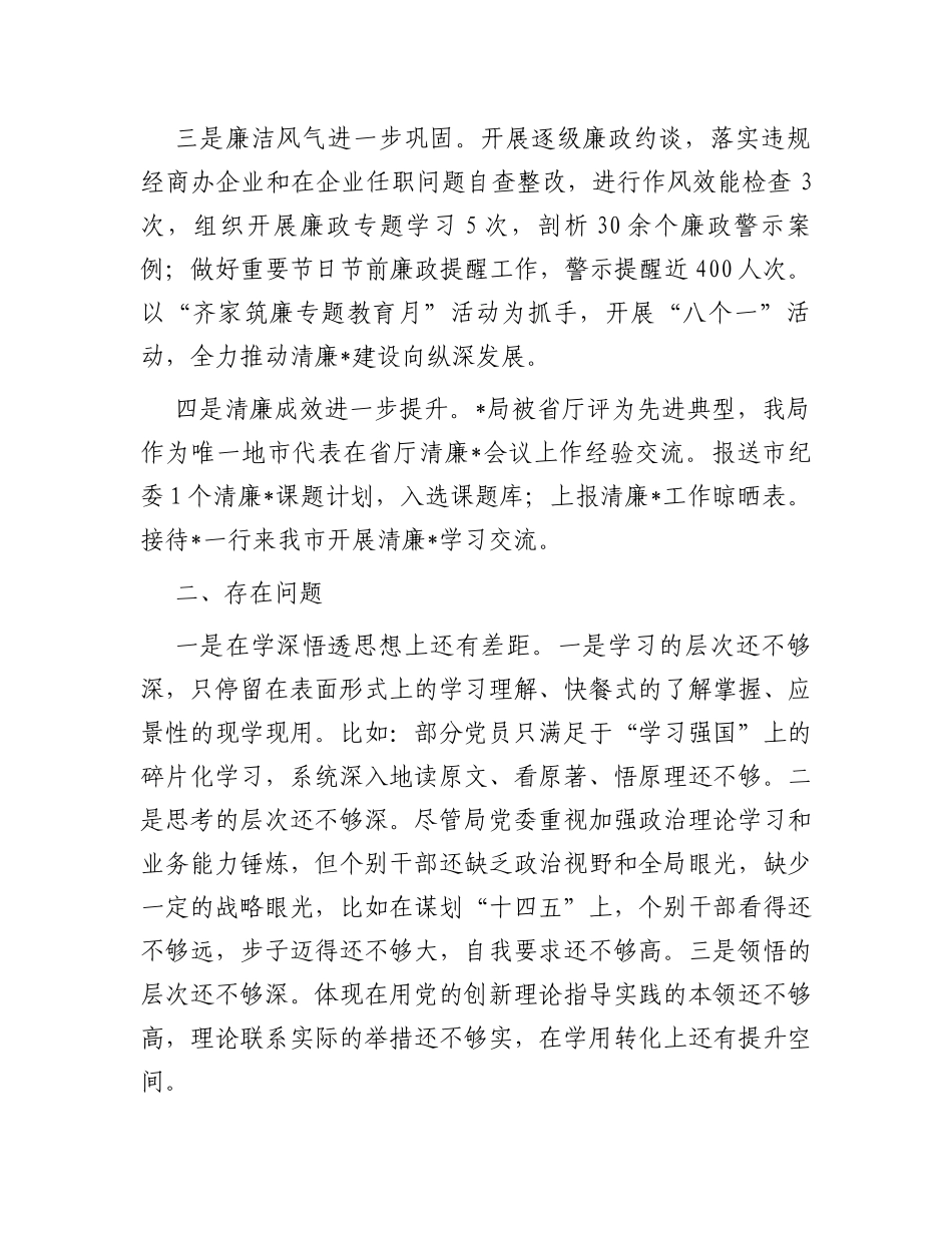 市直部门2023年上半年政治生态建设状况的评估报告_第2页