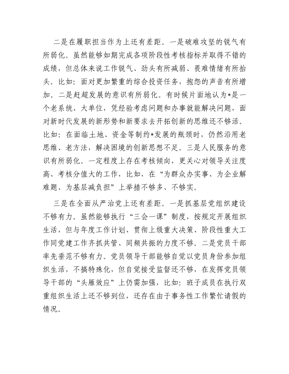 市直部门2023年上半年政治生态建设状况的评估报告_第3页