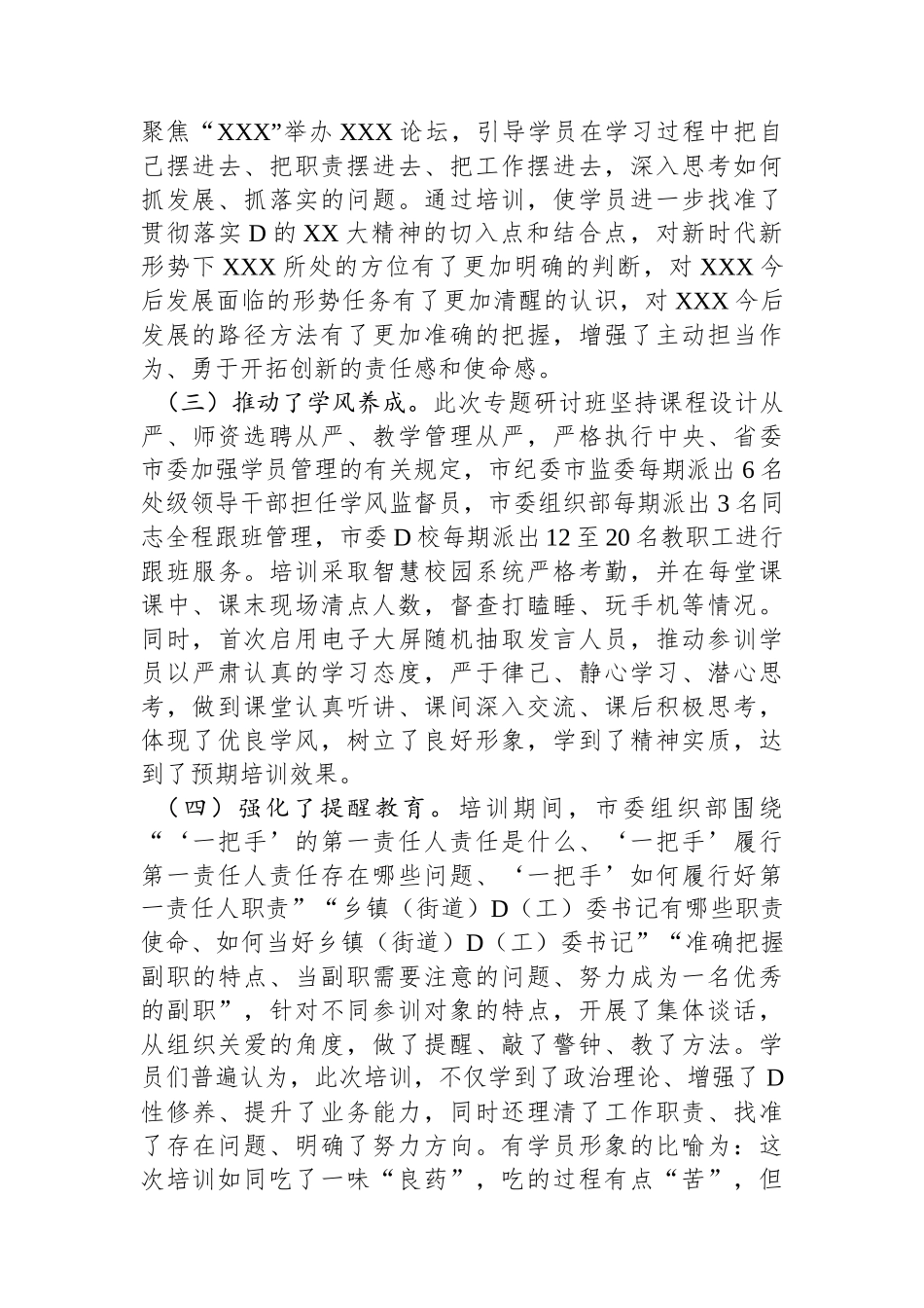 2023年领导干部学习贯彻党的二十大精神专题研讨班培训情况报告_第2页