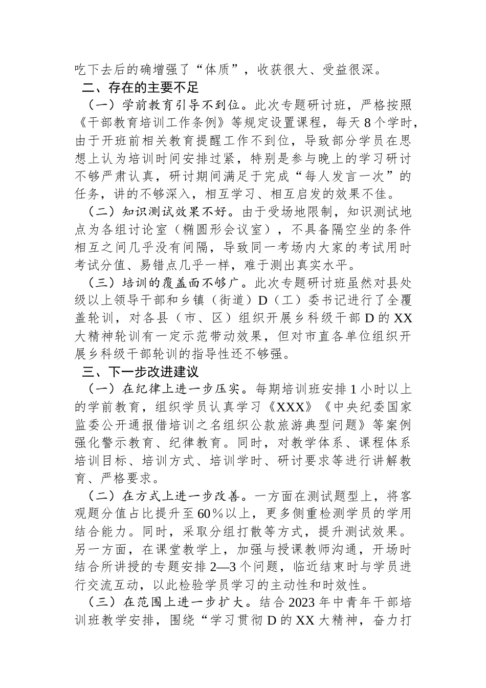 2023年领导干部学习贯彻党的二十大精神专题研讨班培训情况报告_第3页