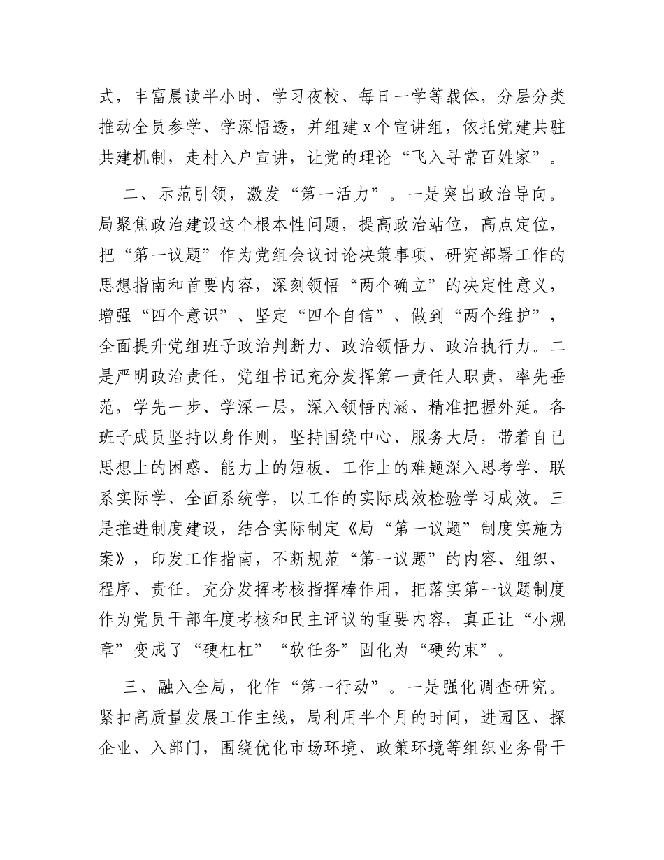 2023年某局关于落实“第一议题”制度的情况汇报_第2页