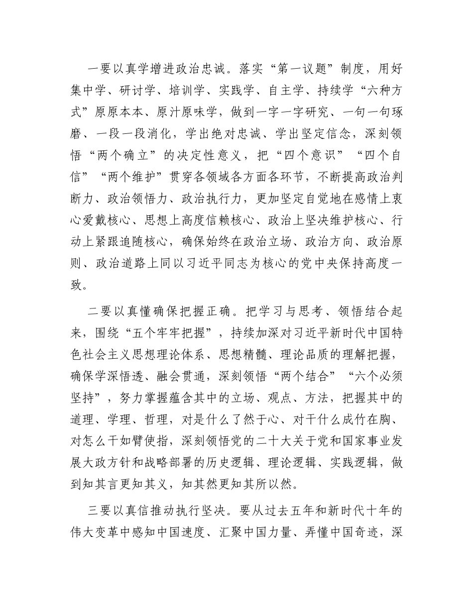 书记在全市县处级干部主体班上的研讨发言材料（二十大）_第2页