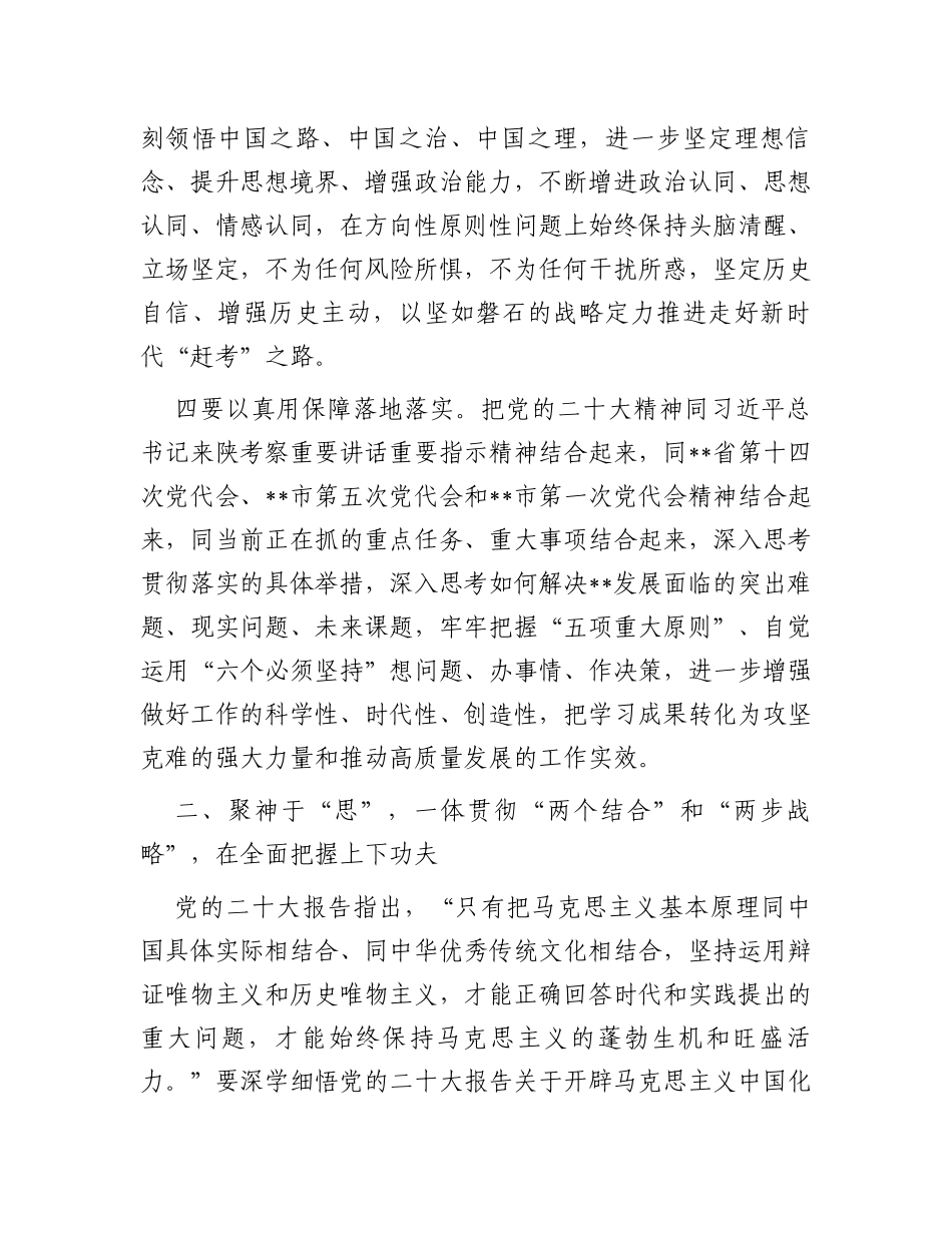 书记在全市县处级干部主体班上的研讨发言材料（二十大）_第3页
