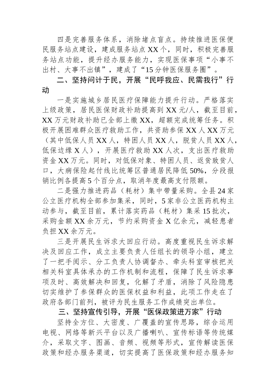 2023年某县医保局提高群众满意度工作情况汇报_第2页
