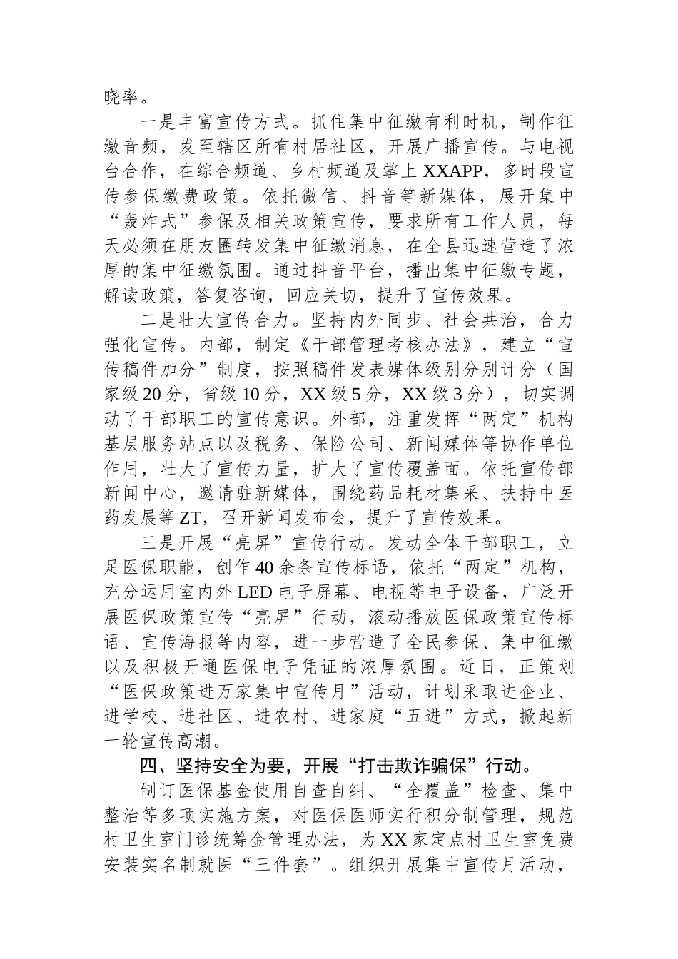 2023年某县医保局提高群众满意度工作情况汇报_第3页
