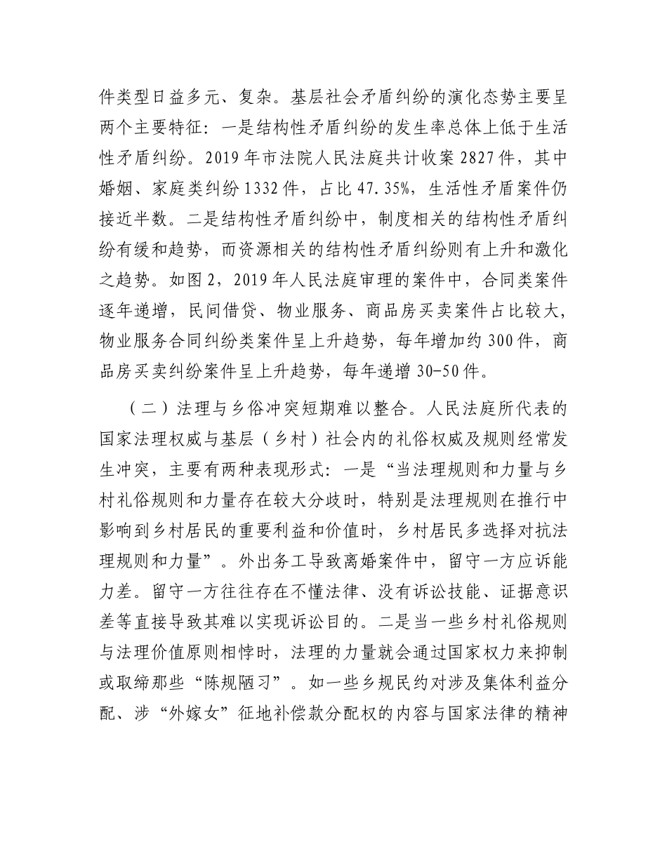 调研报告：城乡基层治理背景下人民法庭参与纠纷多元化解的路径选择_第2页