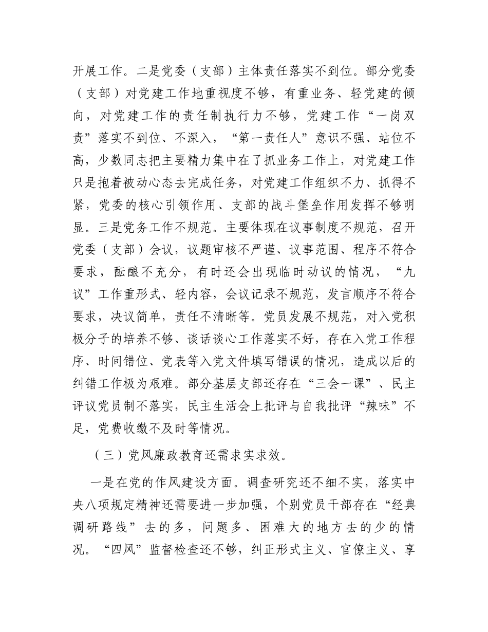 调研报告：新时期加强队伍基层党组织建设的几点浅见_第3页