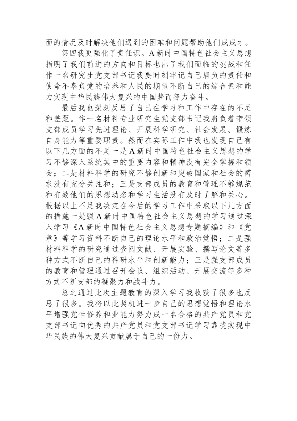 2023年学习贯彻主题教育专题网络培训班学习感想_第2页