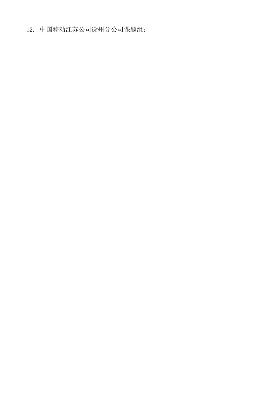 调研报告最新汇编（240页20万字）_第2页