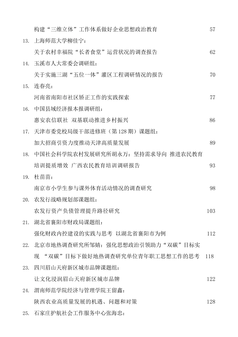 调研报告最新汇编（240页20万字）_第3页