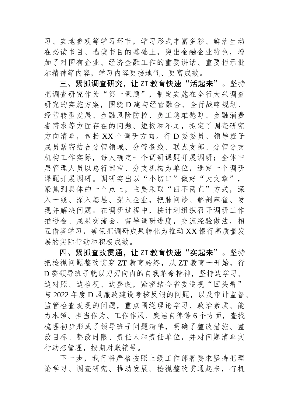 2023年学习主题教育开展情况汇报_第2页