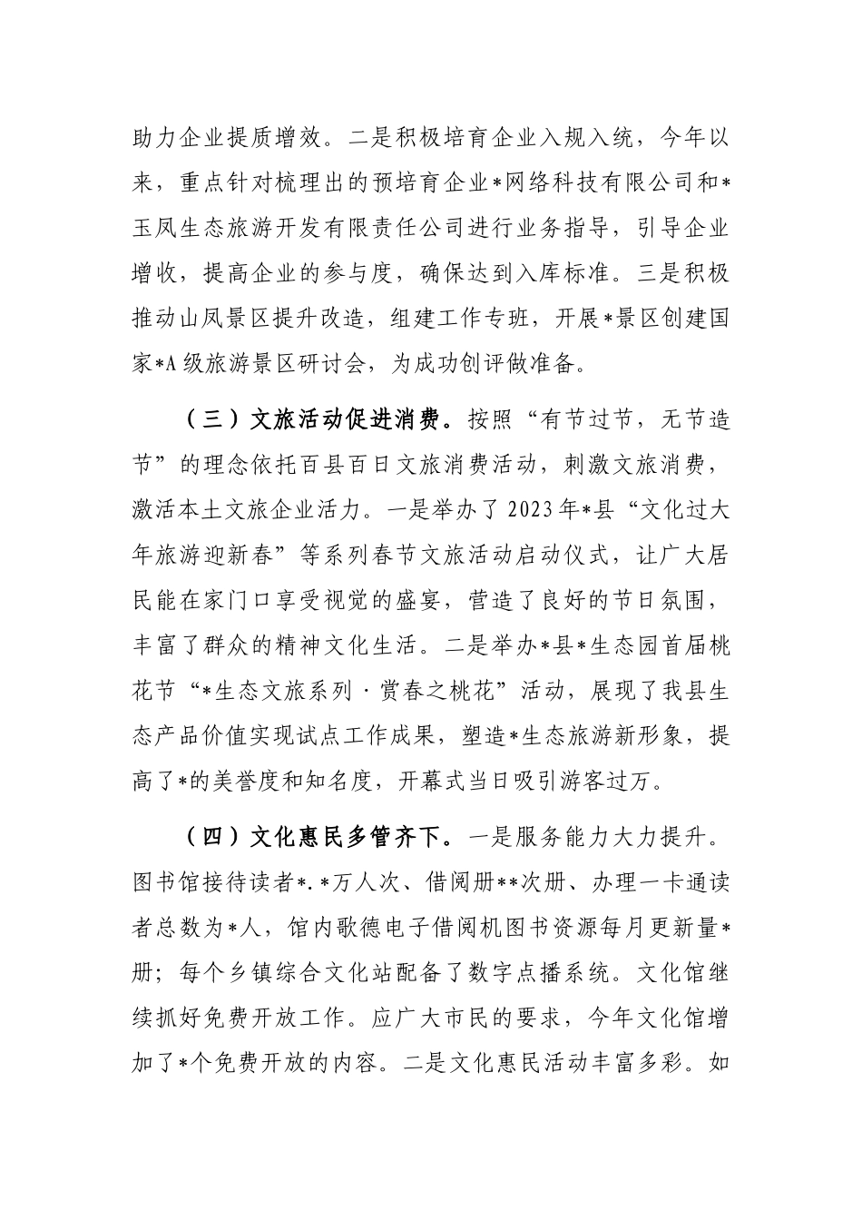 文广新旅局2023年第一季度工作总结及下一步工作计划_第2页
