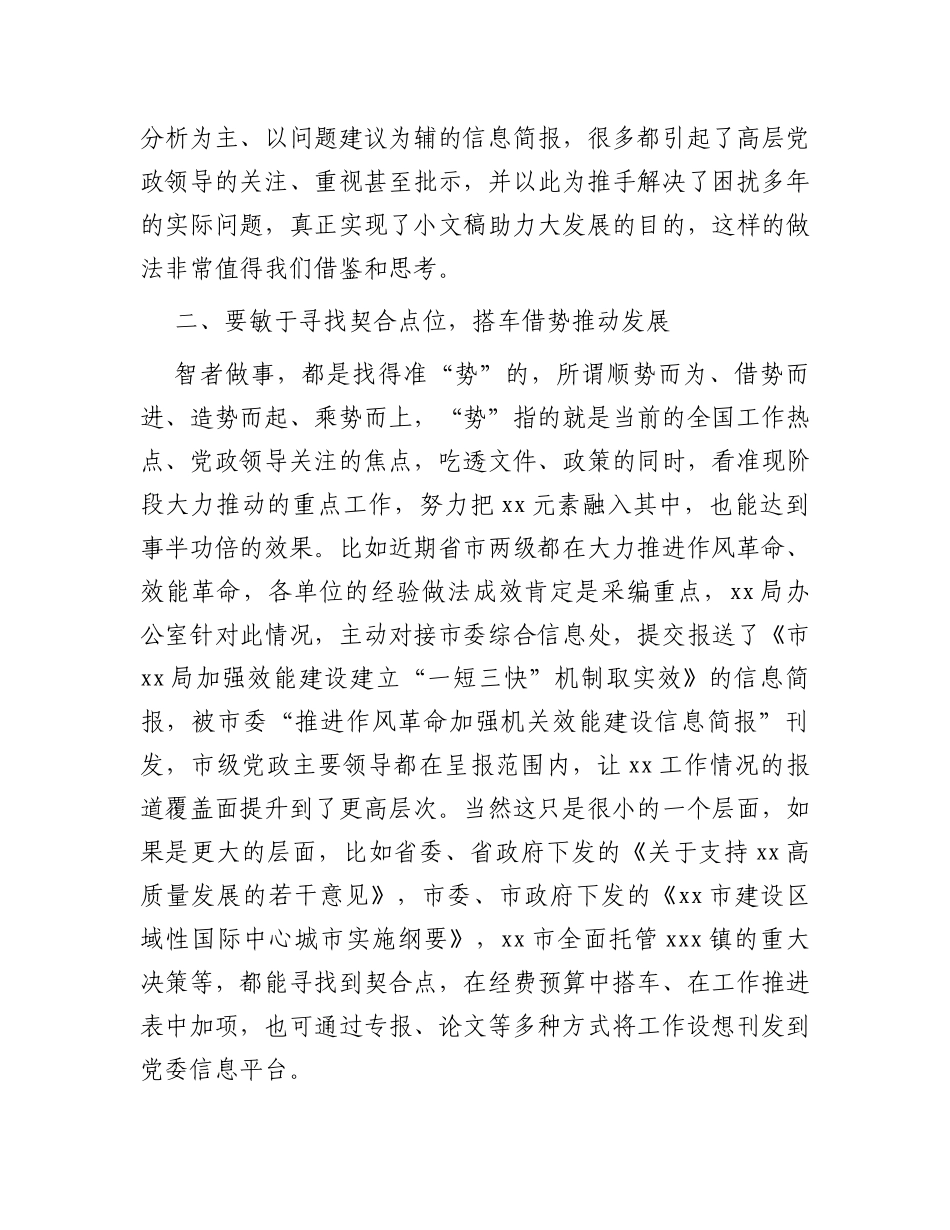 文秘岗位干部培训交流发言材料_第2页