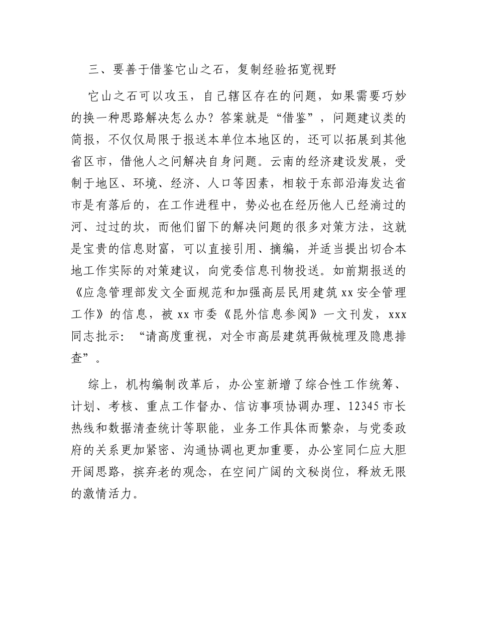 文秘岗位干部培训交流发言材料_第3页