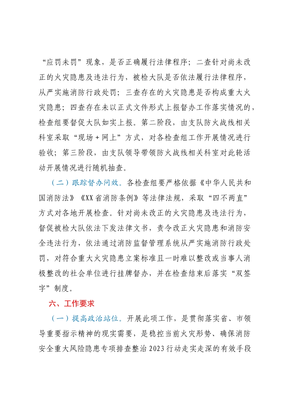 夏季消防安全“交叉互查”工作方案_第3页