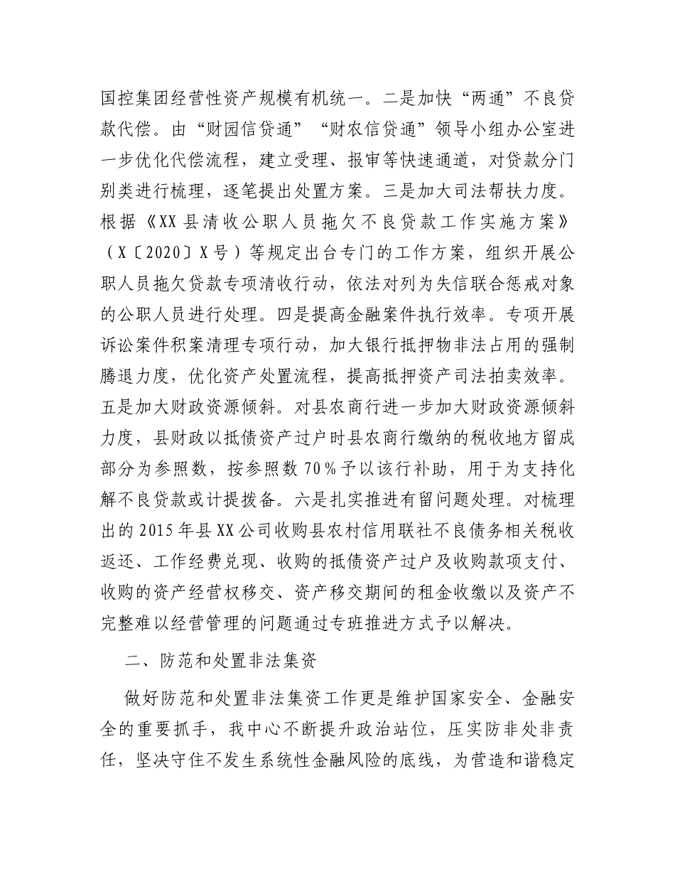 县2023年防范化解金融风险工作的汇报_第2页