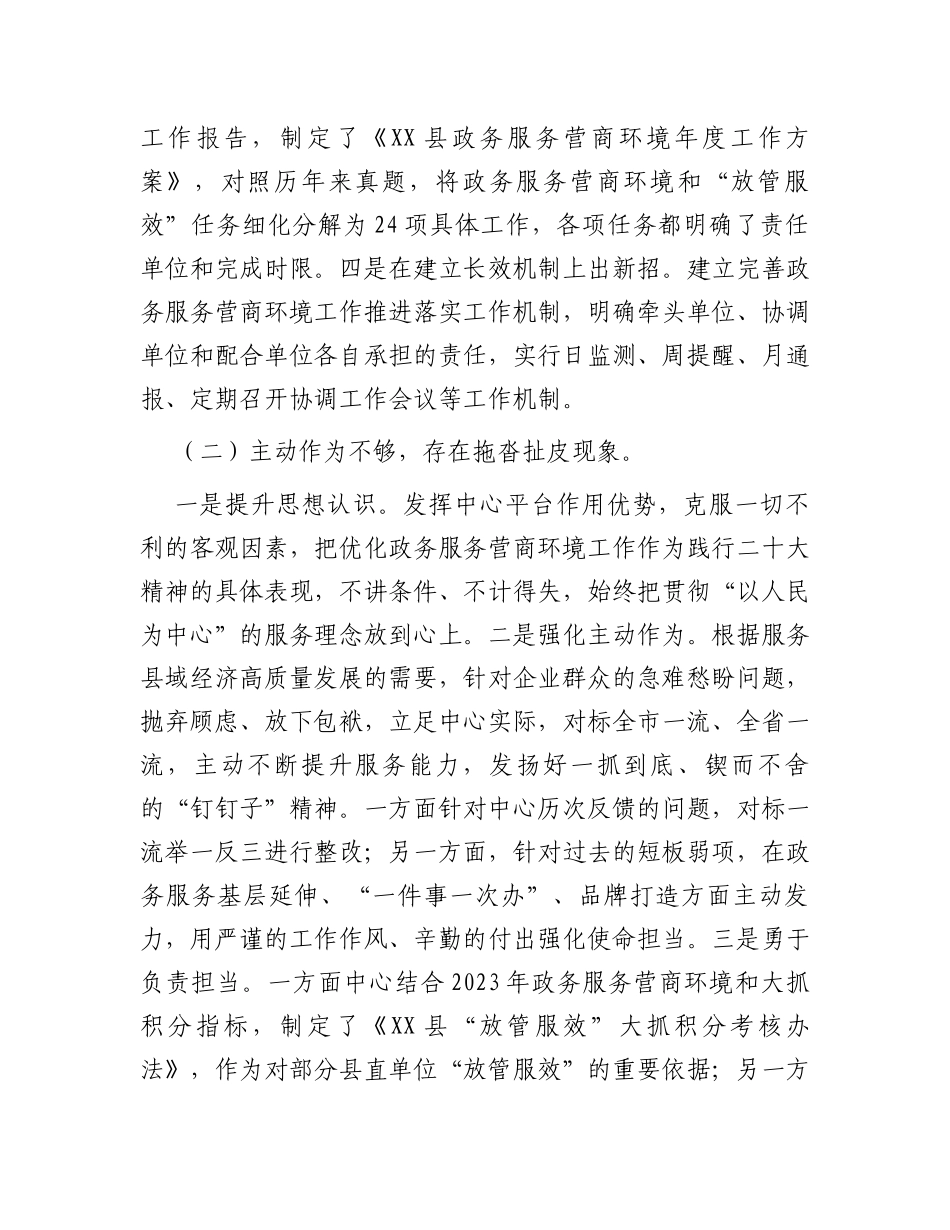 县行政审批服务中心关于营商环境专项巡察整改进展情况的报告_第3页