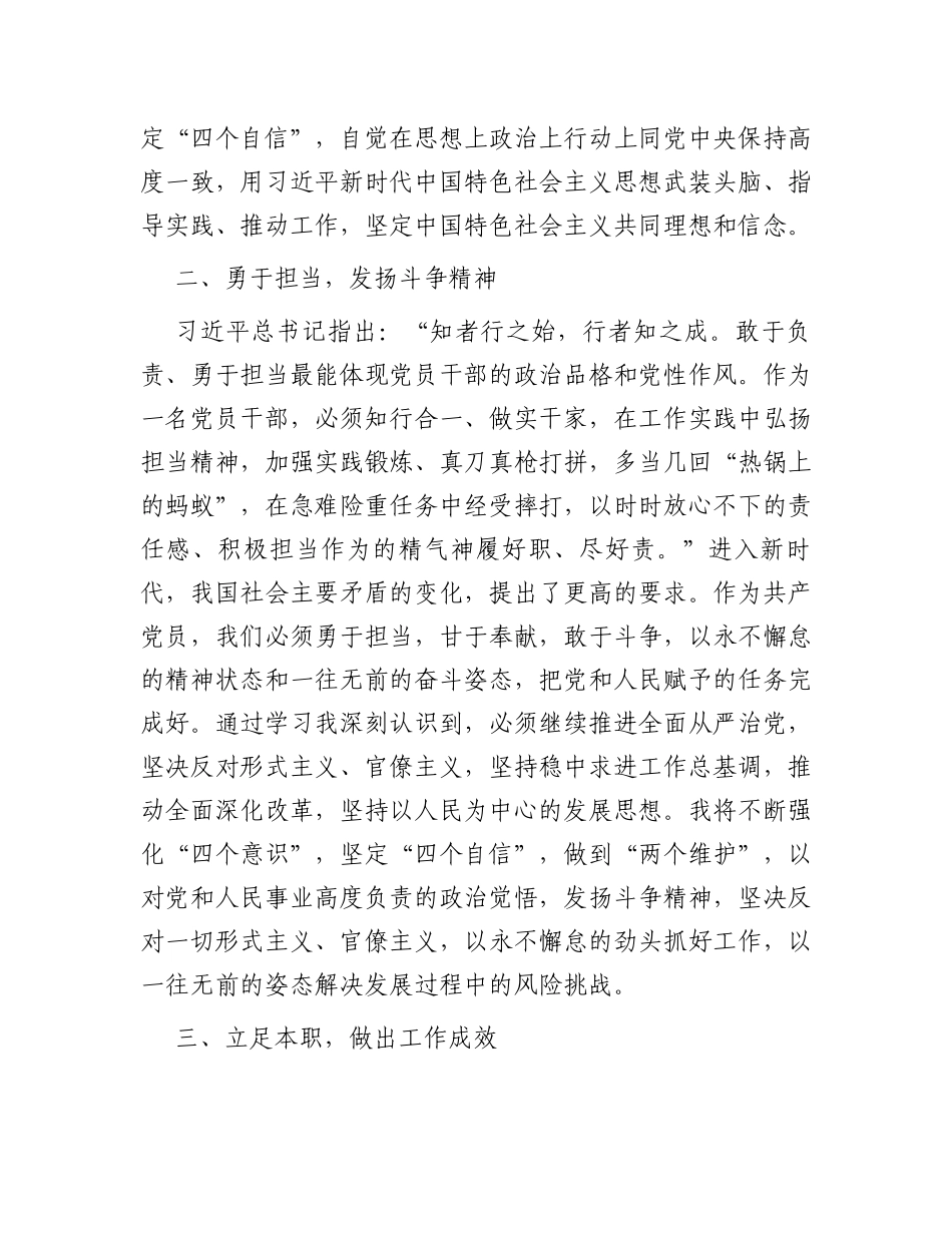 2023年主题教育学习心得感悟_第2页