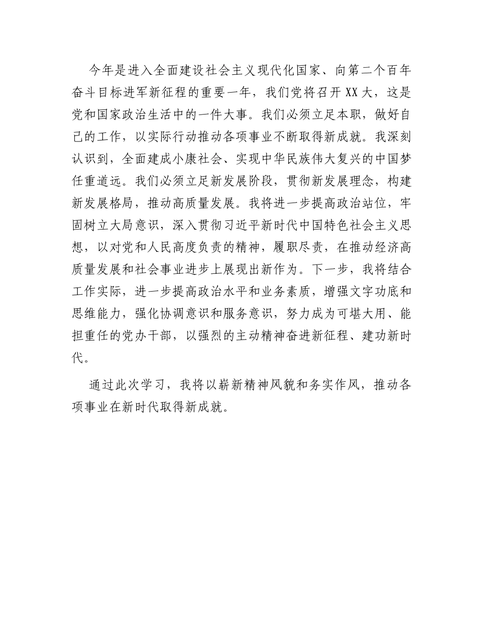 2023年主题教育学习心得感悟_第3页