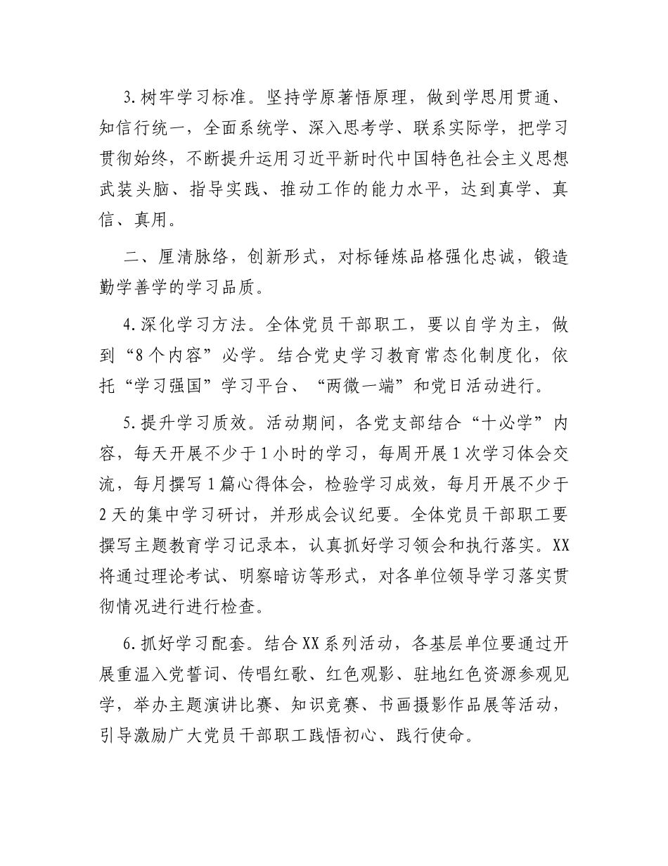 县级层面单位第二批主题教育工作措施_第2页