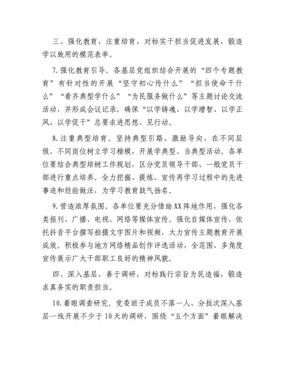 县级层面单位第二批主题教育工作措施_第3页