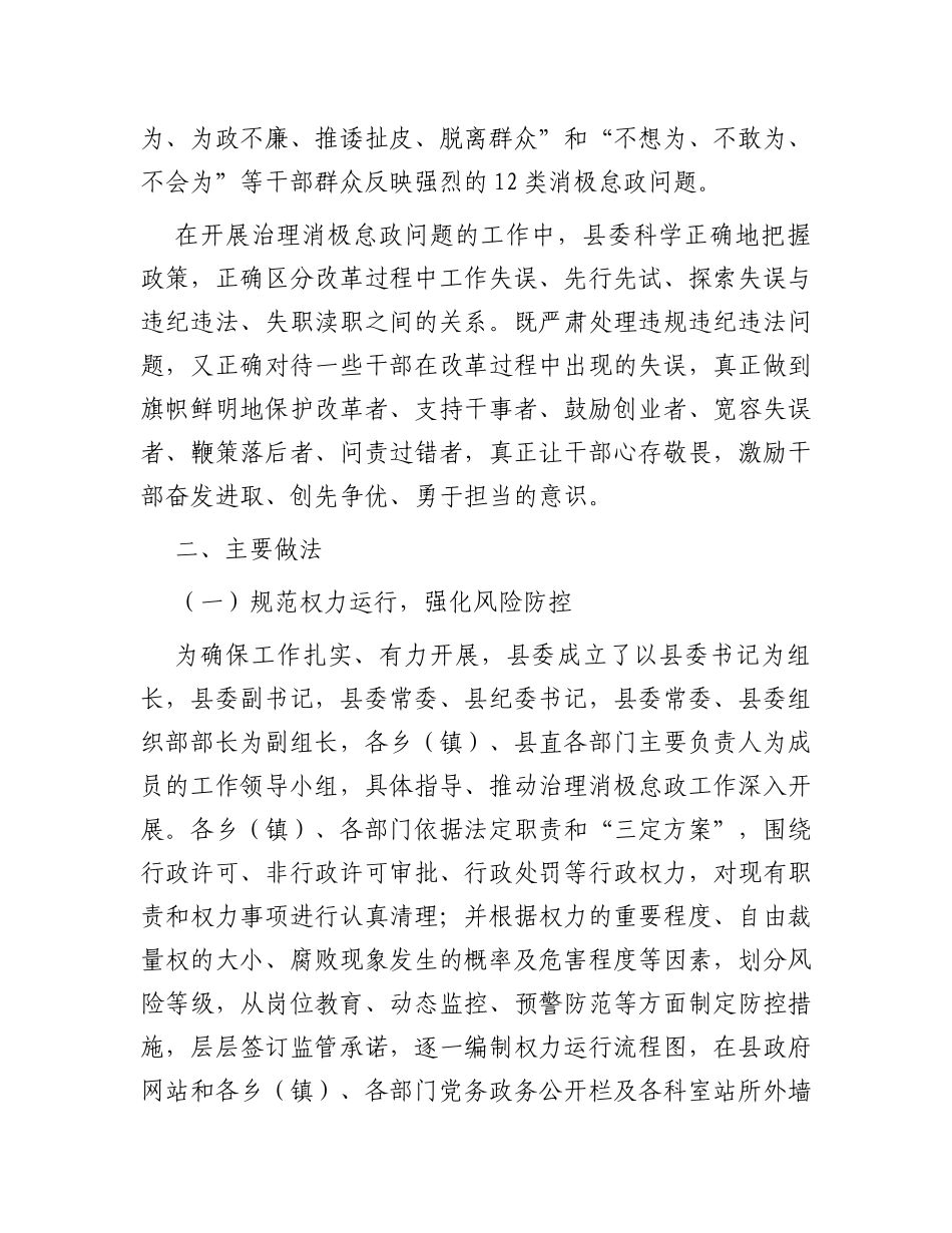 县纪委调研报告：开展消极怠政问题专项整治工作与思考_第2页